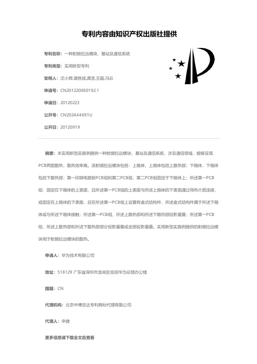 一种射频拉远模块、基站及通信系统[实用新型专利]