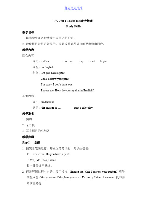 译林版语七年级英上册Unit1__Study__Skills教案
