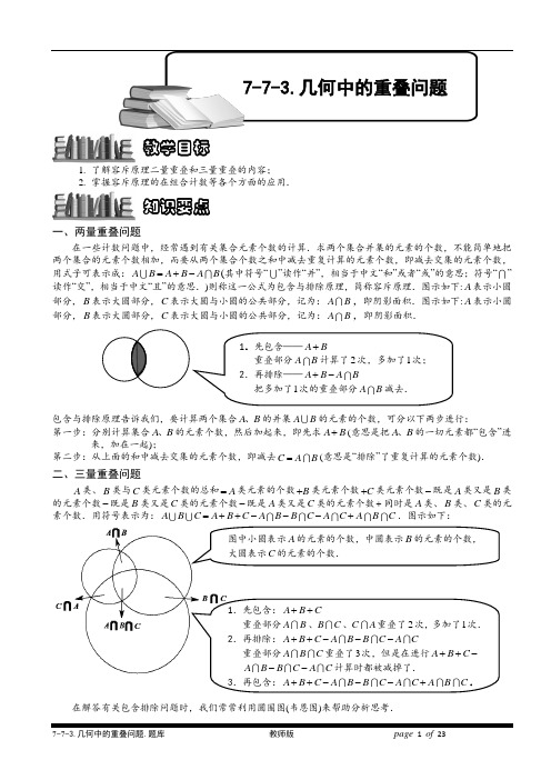 小学数学竞赛 几何中的重叠问题.解析版