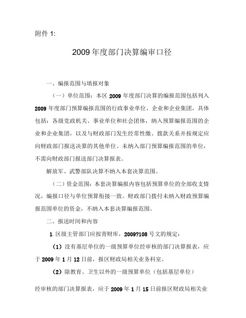 行政事业单位决算报表填报口径