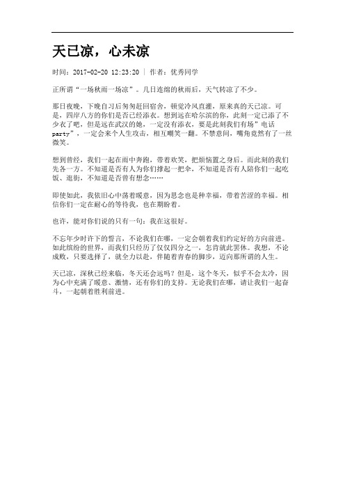 天已凉,心未凉.