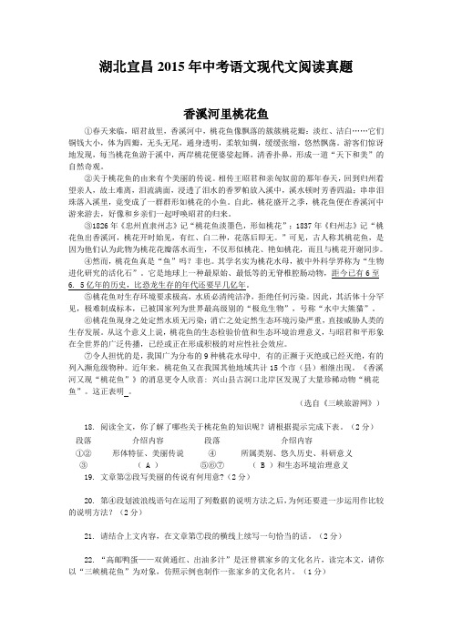湖北宜昌2015年中考语文现代文阅读真题
