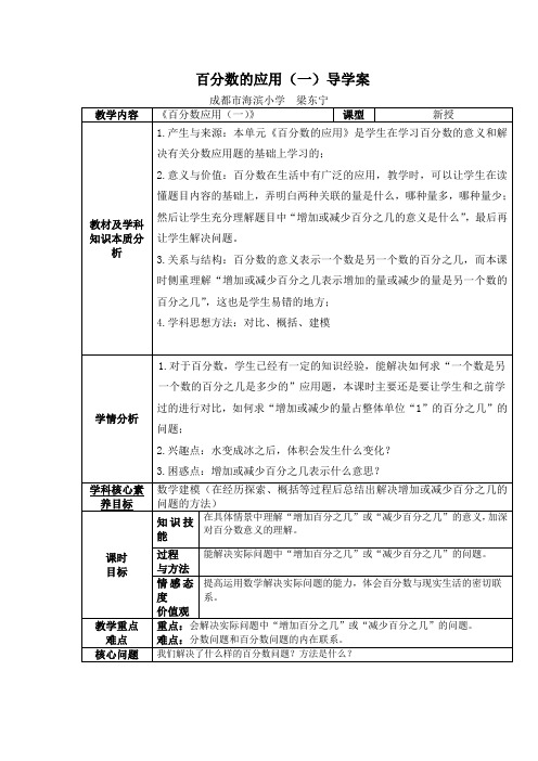 百分数的应用一导学案