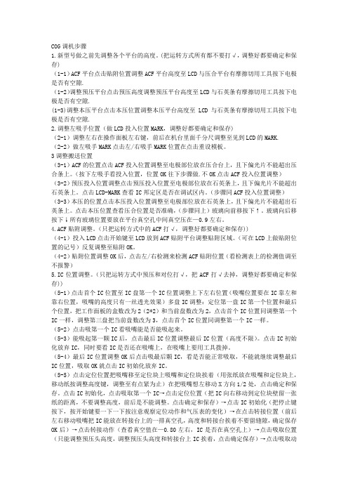 COG调机步骤