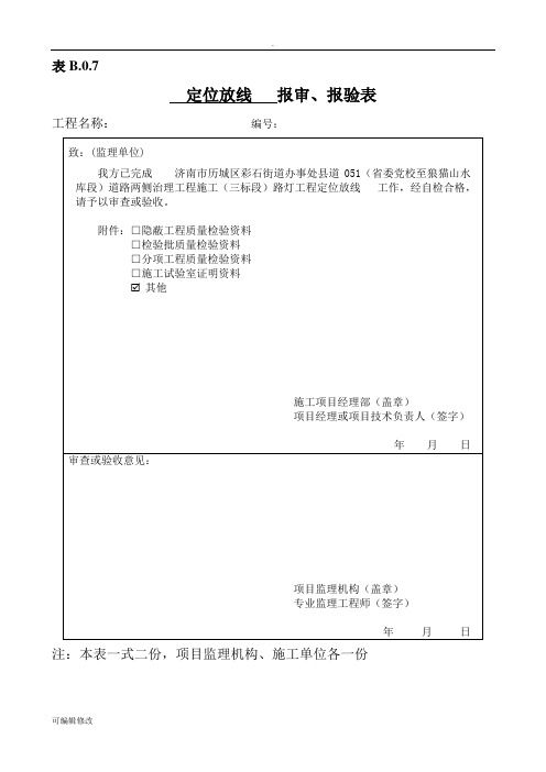 路灯工程隐蔽资料