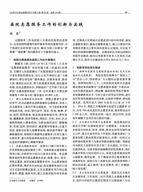 医院志愿服务工作的创新与实践