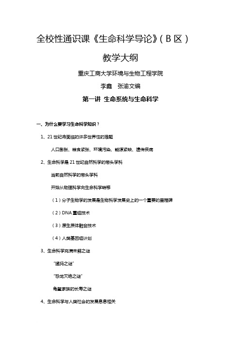 《生命科学》B大纲1