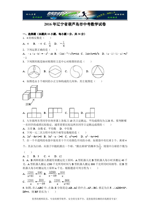 2016年辽宁省葫芦岛市中考数学试卷(解析版)