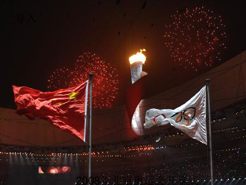 湘教版六年级20奥运圣火策划课件