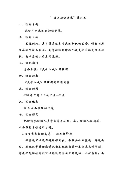 亚运知识竞赛策划书