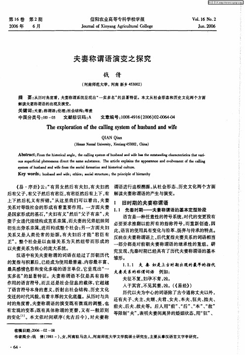 夫妻称谓语演变之探究