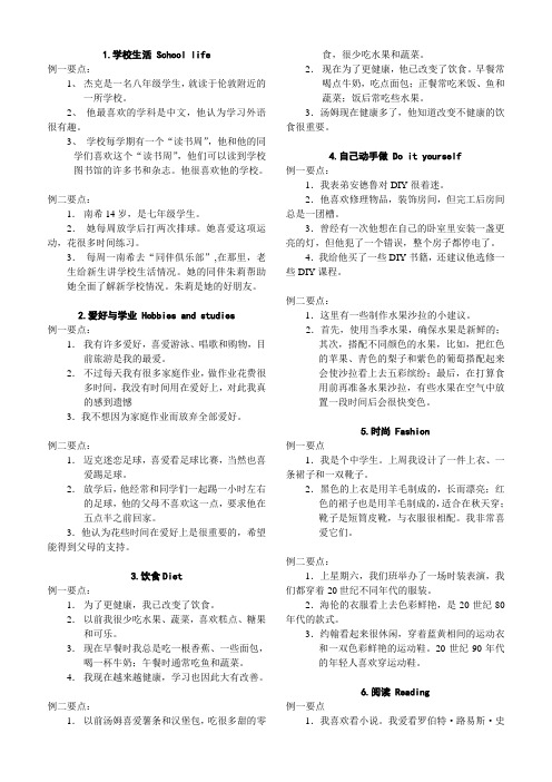 2020江苏中考口语话题简述