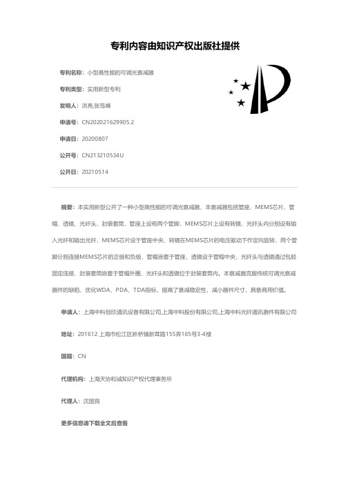 小型高性能的可调光衰减器[实用新型专利]