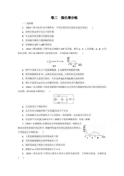 【三维设计】2019年高考生物二轮复习：知能专练(三) 细胞系统的功能——能量的供应与利用  卷二 强化增分练