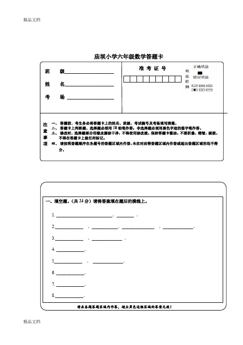 最新小学六年级数学答题卡