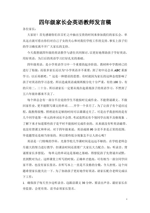 四年级家长会