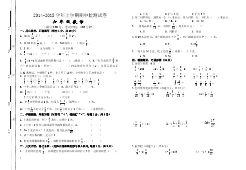 2014-2015学年北师大版六年级上学期数学期中试题及答案