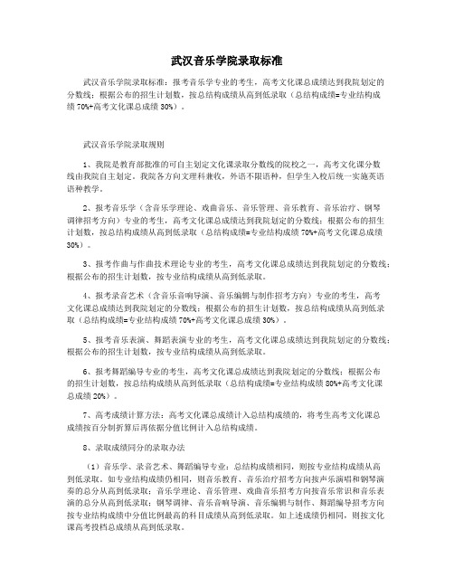 武汉音乐学院录取标准