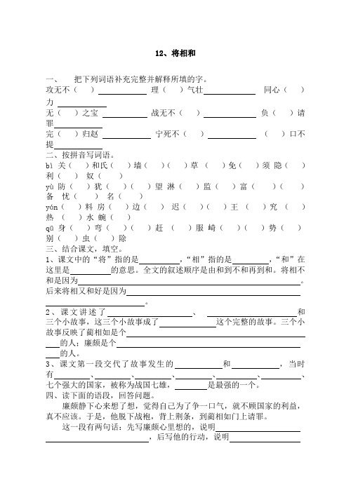 六年级语文将相和练习题