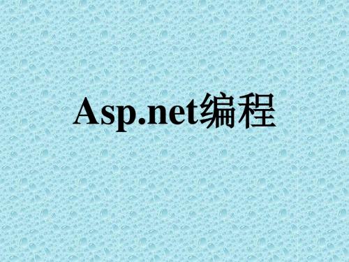 ado_dot_net_数据库访问技术