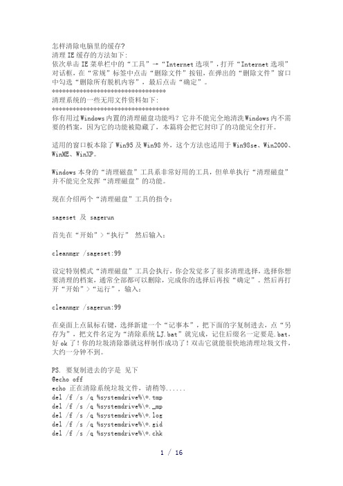 怎样清除电脑里的缓存