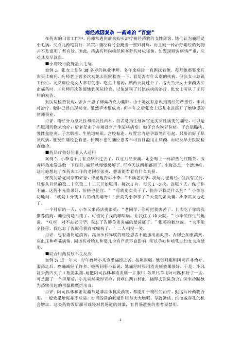 痛经成因复杂 一药难治“百症”