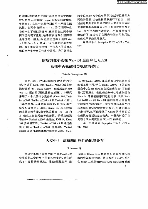 大麦中β—淀粉酶耐热性的地理分布