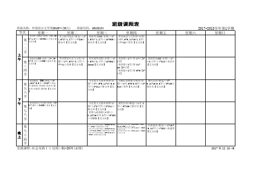班级名称：外国语言文学类2016-4(33人)    班级代码：16188134