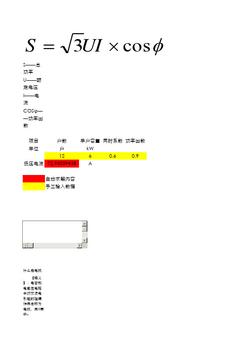 电力工程计算公式及参数参考
