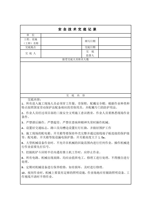 水泥土换填安全交底