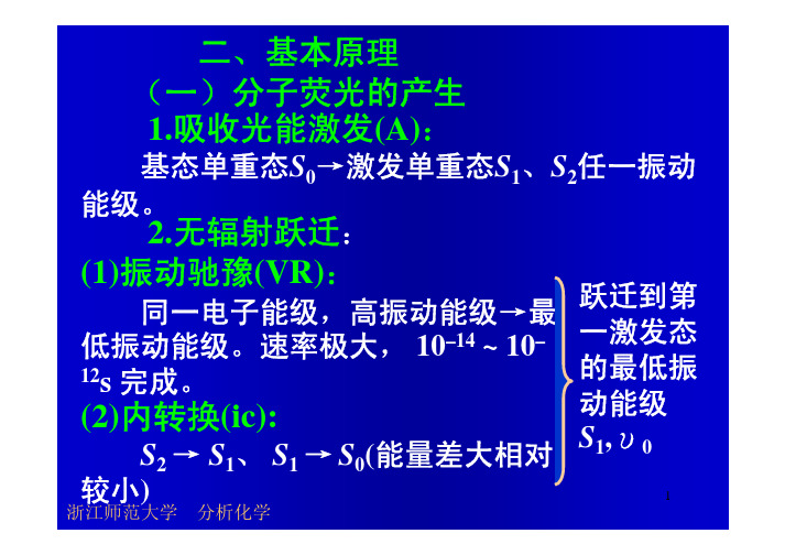 5.2 分子荧光基本原理