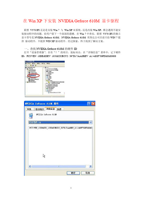 在Win XP下安装 NVIDIA Geforce 610M 显卡驱程