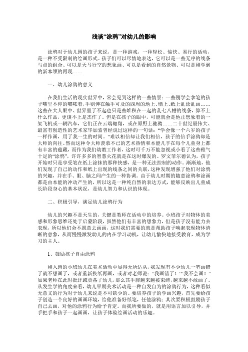 浅谈“涂鸦”对幼儿的影响