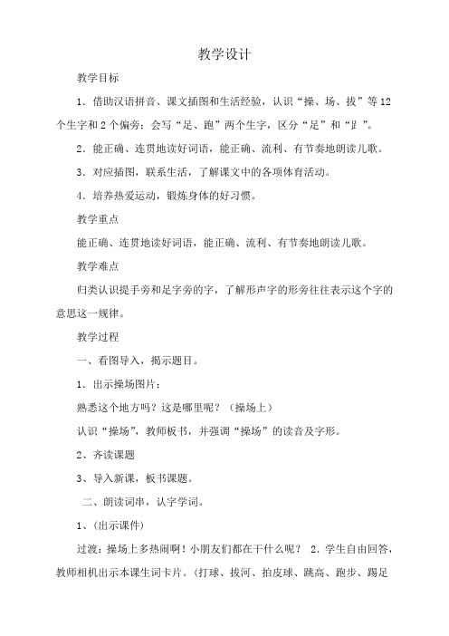 小学语文部编人教版2二年级下册：识字2第7课操场上一师一优课赛事活动