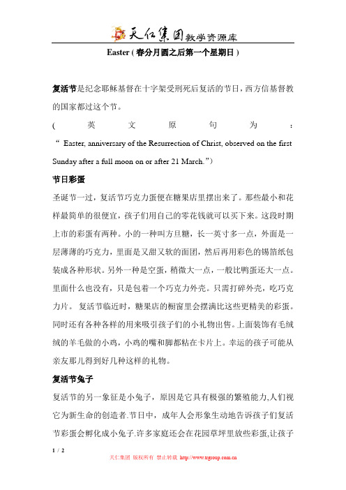 复活节简介