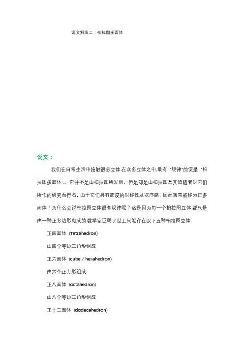 说文解图二：柏拉图多面体新