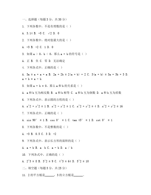 七年级数学入学考试卷子