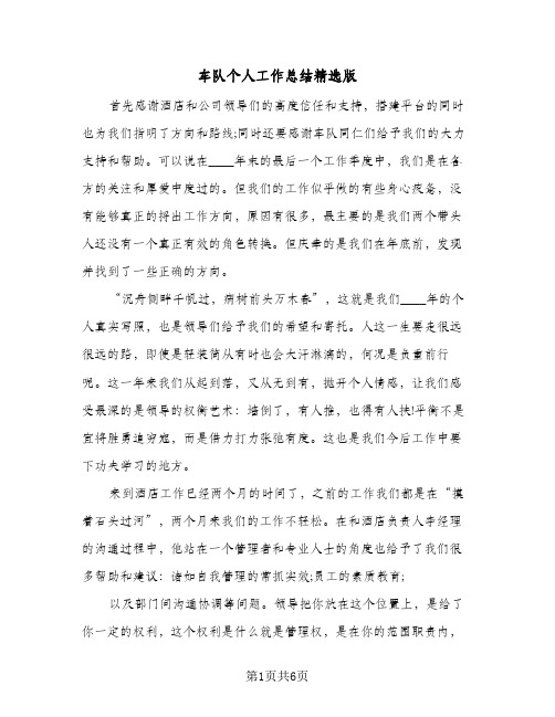 车队个人工作总结精选版（3篇）