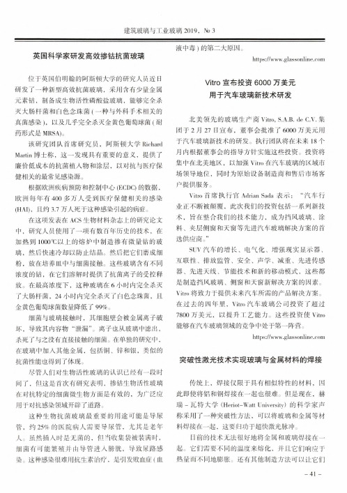 突破性激光技术实现玻璃与金属材料的焊接