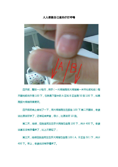 快速治疗打鼾