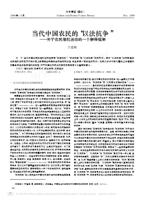当代中国农民的_以法抗争_关于农民维权活动的一个解释框架