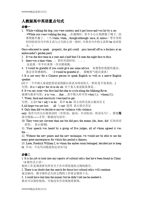 新人教版 高中英语重点句式(附解释)复习过程