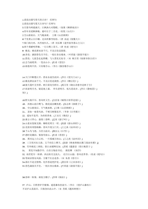 小学六年级语文升学考试总复习【古诗词积累】