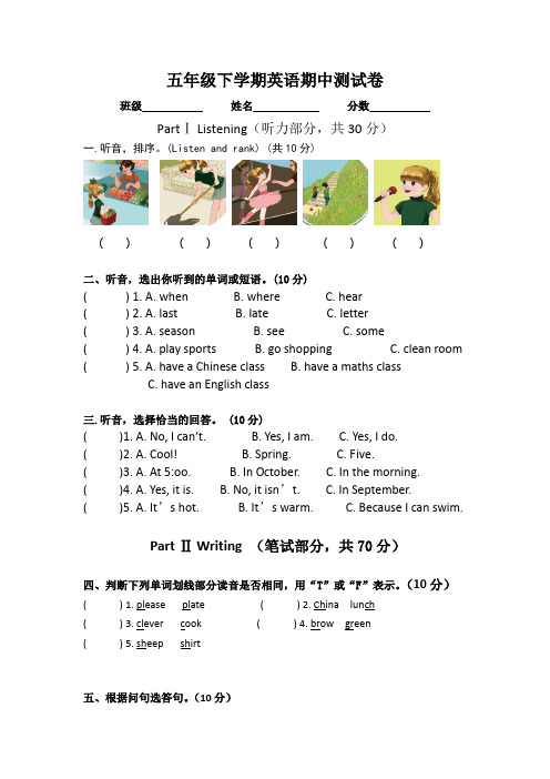 2017-2018年pep人教版五年级英语下册期中测试卷