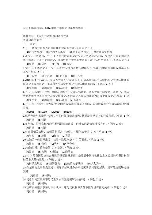 提高领导干部法治思维答案