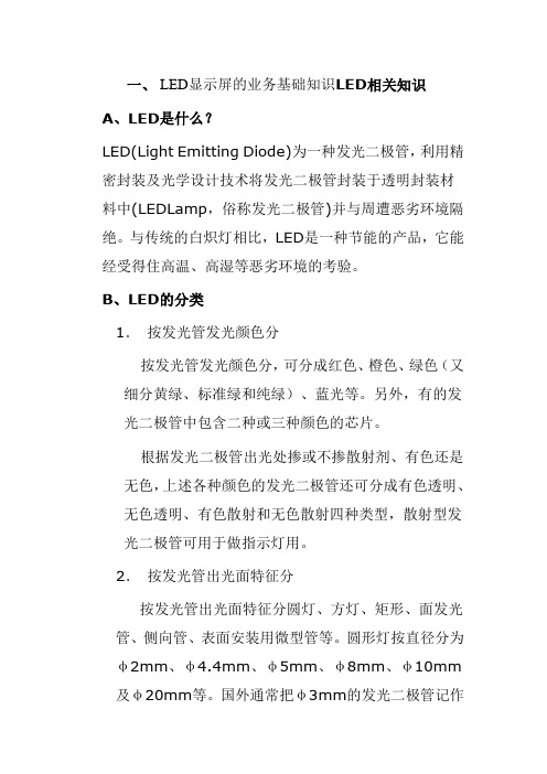 初学led业务知识文档