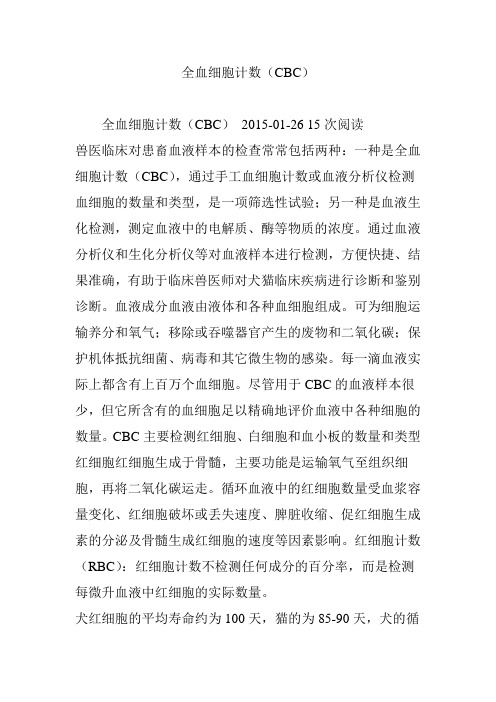 全血细胞计数(CBC)