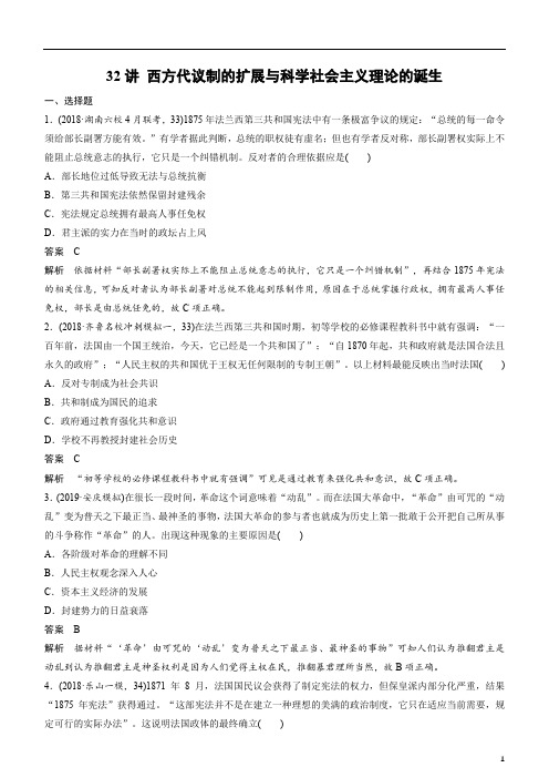 备战2020年高考历史一轮复习第32讲 西方代议制的扩展与科学社会主义理论的诞生 练习