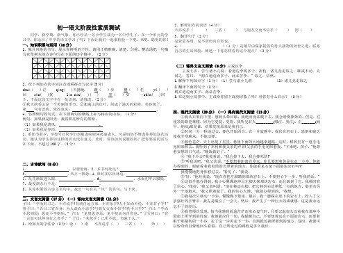 鲁教版六年级上语文阶段性素质测试