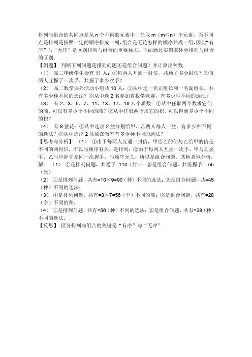 排列与组合的关系